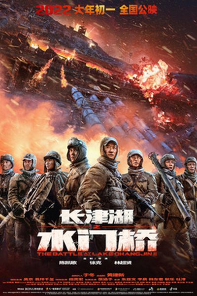 长津湖海报 影视资讯